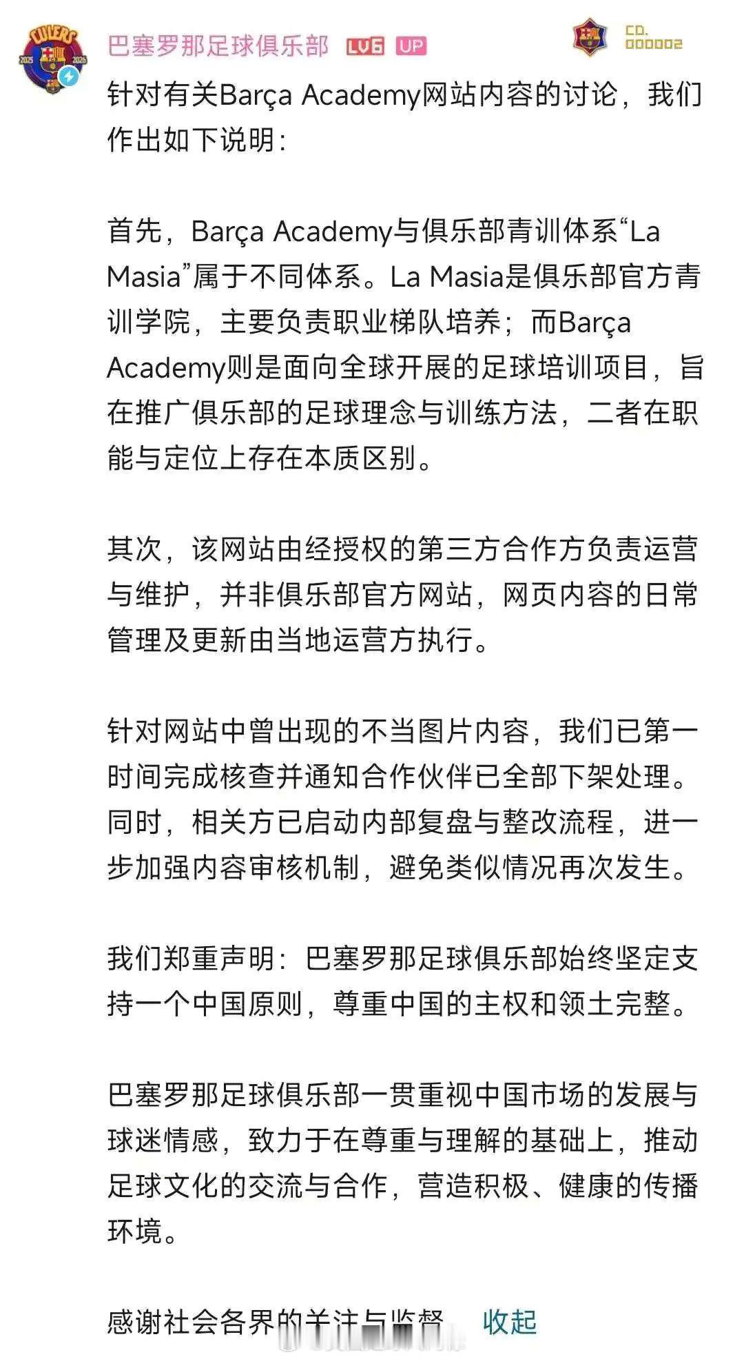 巴萨 这份声明只发在小破站的评论区，连微博都没有发，应该也是中国区限定的。国外那