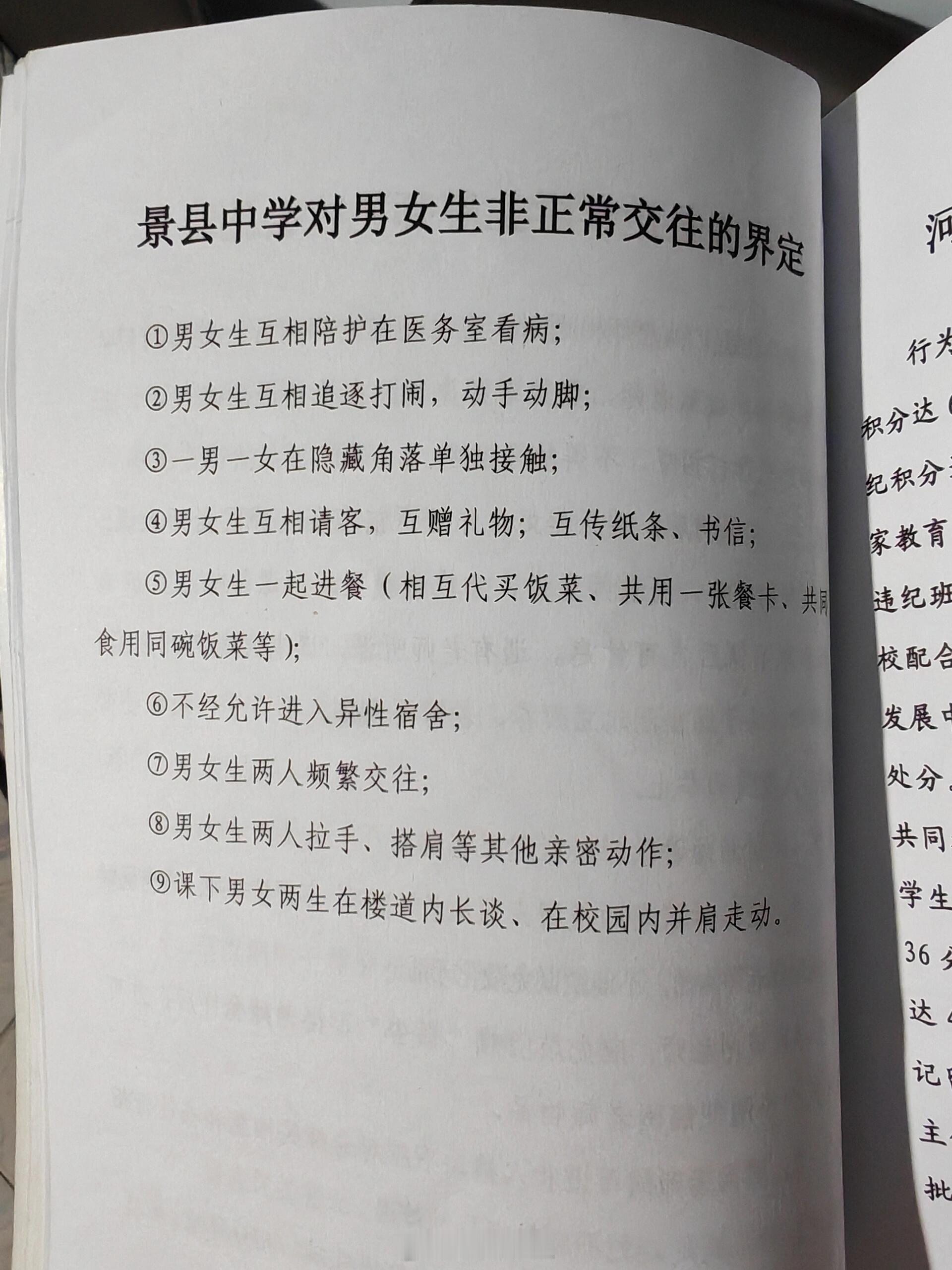 我嘞个圣经啊☺️一高中变态校规的震撼 