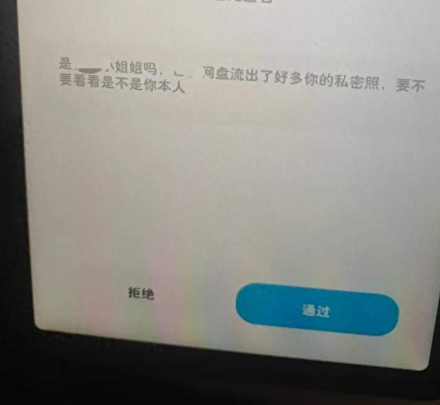 23岁女生拒绝学长的表白3年后，照片被配上捏造信息发到境外色情软件，涉事男子被刑拘，还有更多女性受害