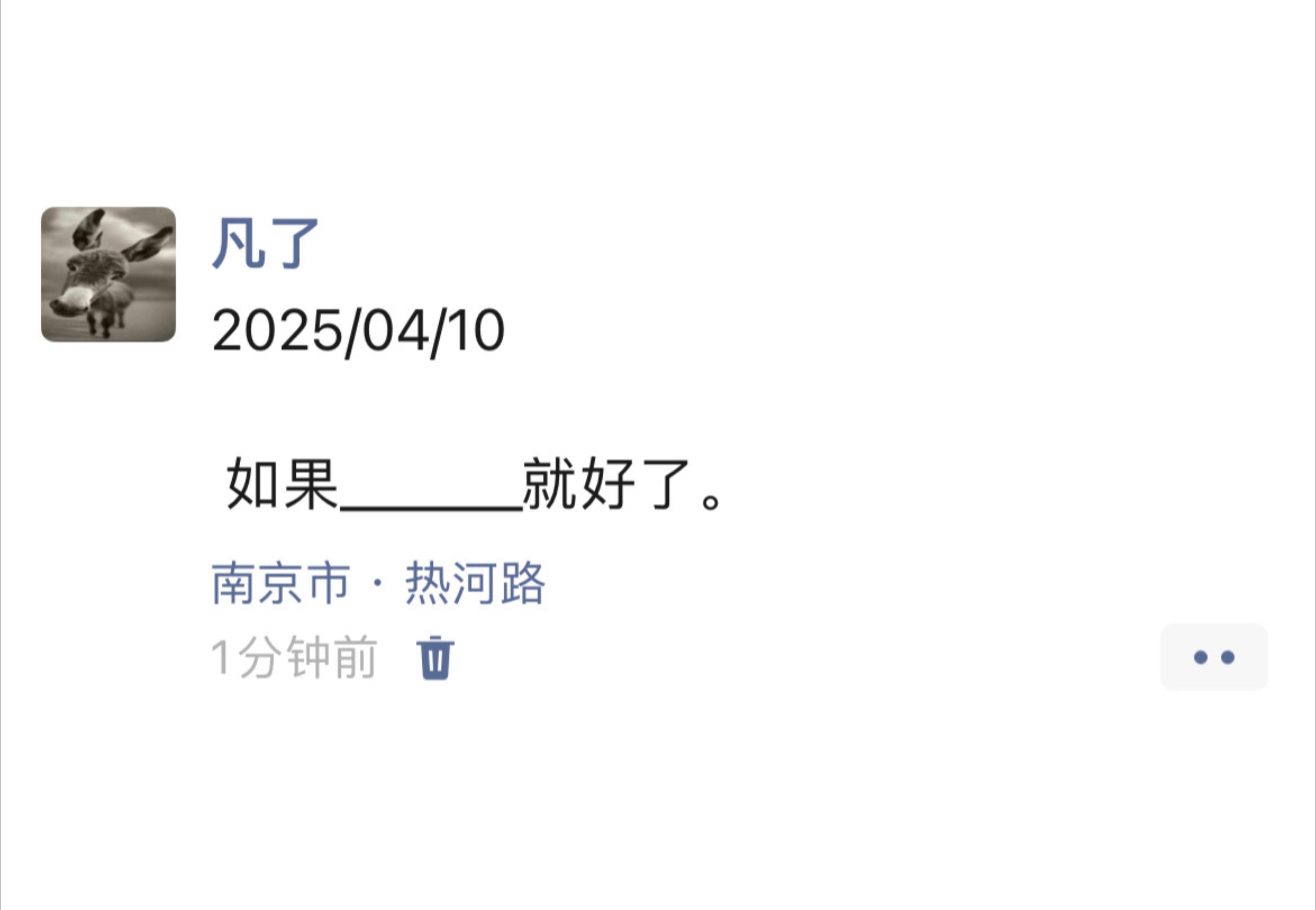 如果没遇到他/她就好了