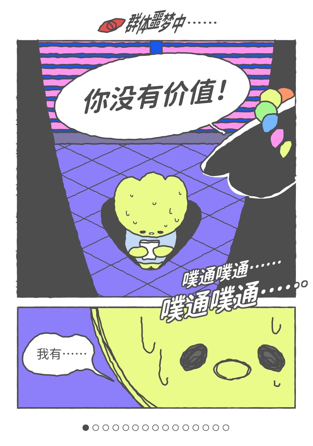 请证明你的价值，群体困境。