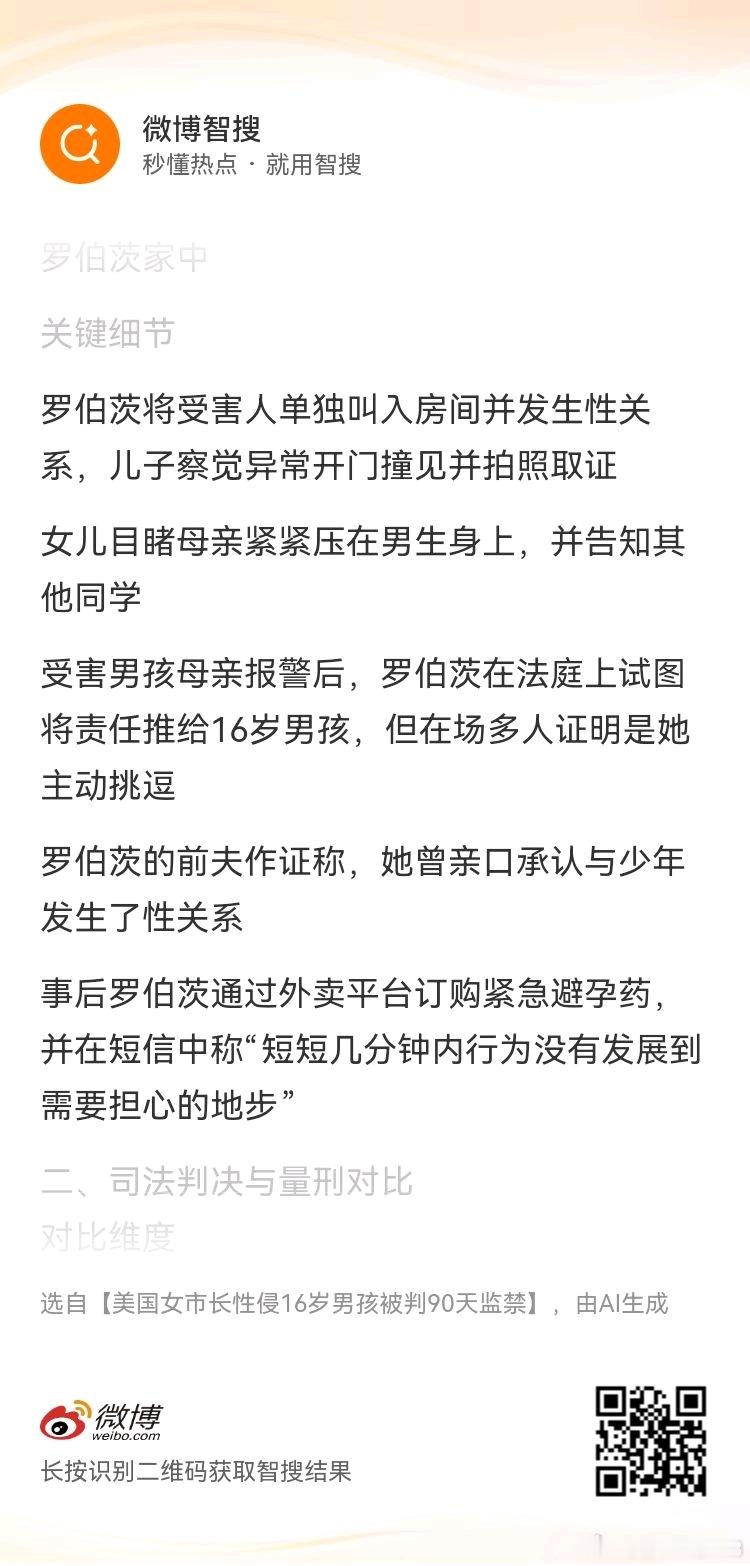 美国女市长性侵16岁男孩被判90天监禁美国这位42岁的女市长，把一个16岁男孩压