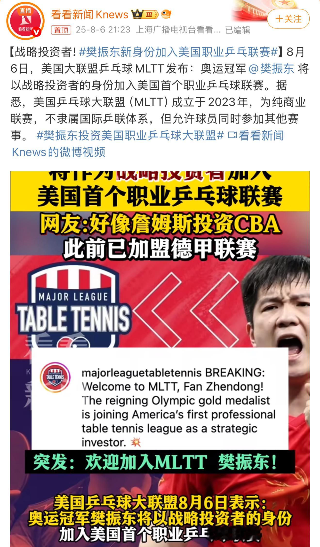 樊振东新身份加入美国职业乒乓联赛樊振东的身份越来越多了，通过不同方式增加乒乓球的