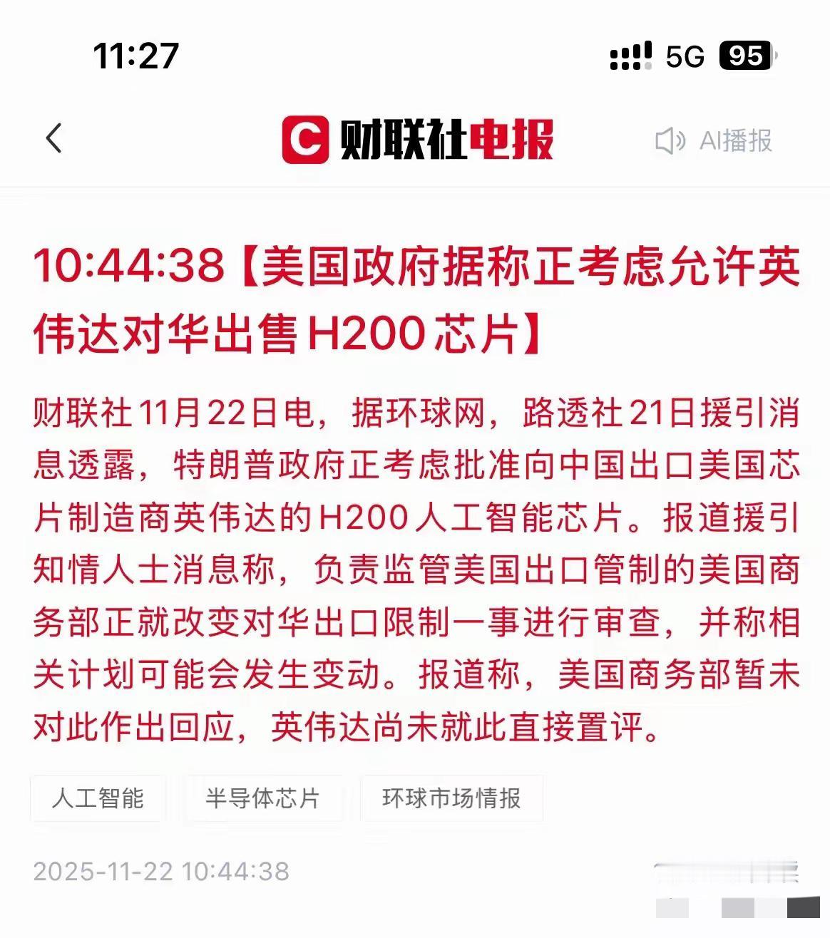 H200销售到中国？你们高兴的太早了

最近一段时间，英伟达其实压力很大，发一个