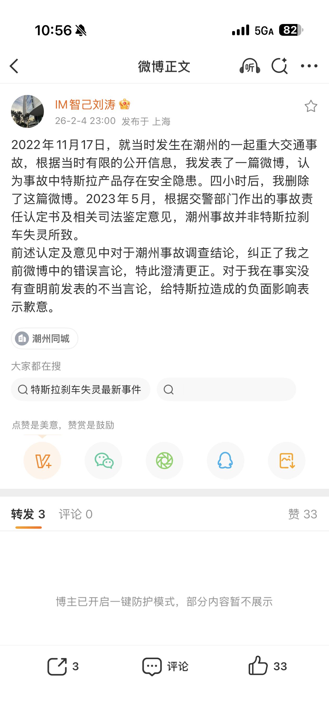 哈哈哈哈哈，智己联席CEO给特斯拉道歉～估计被特斯拉起诉了，有结果了～必须道歉，
