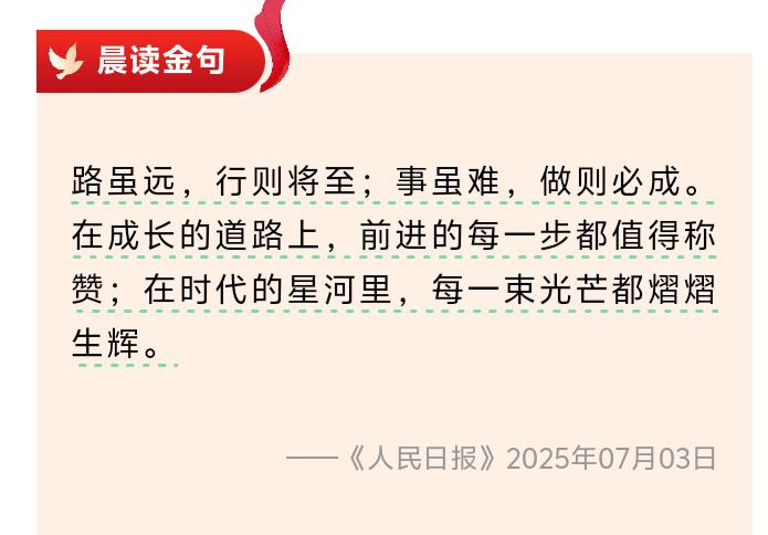 《人民日报》金句欣赏。