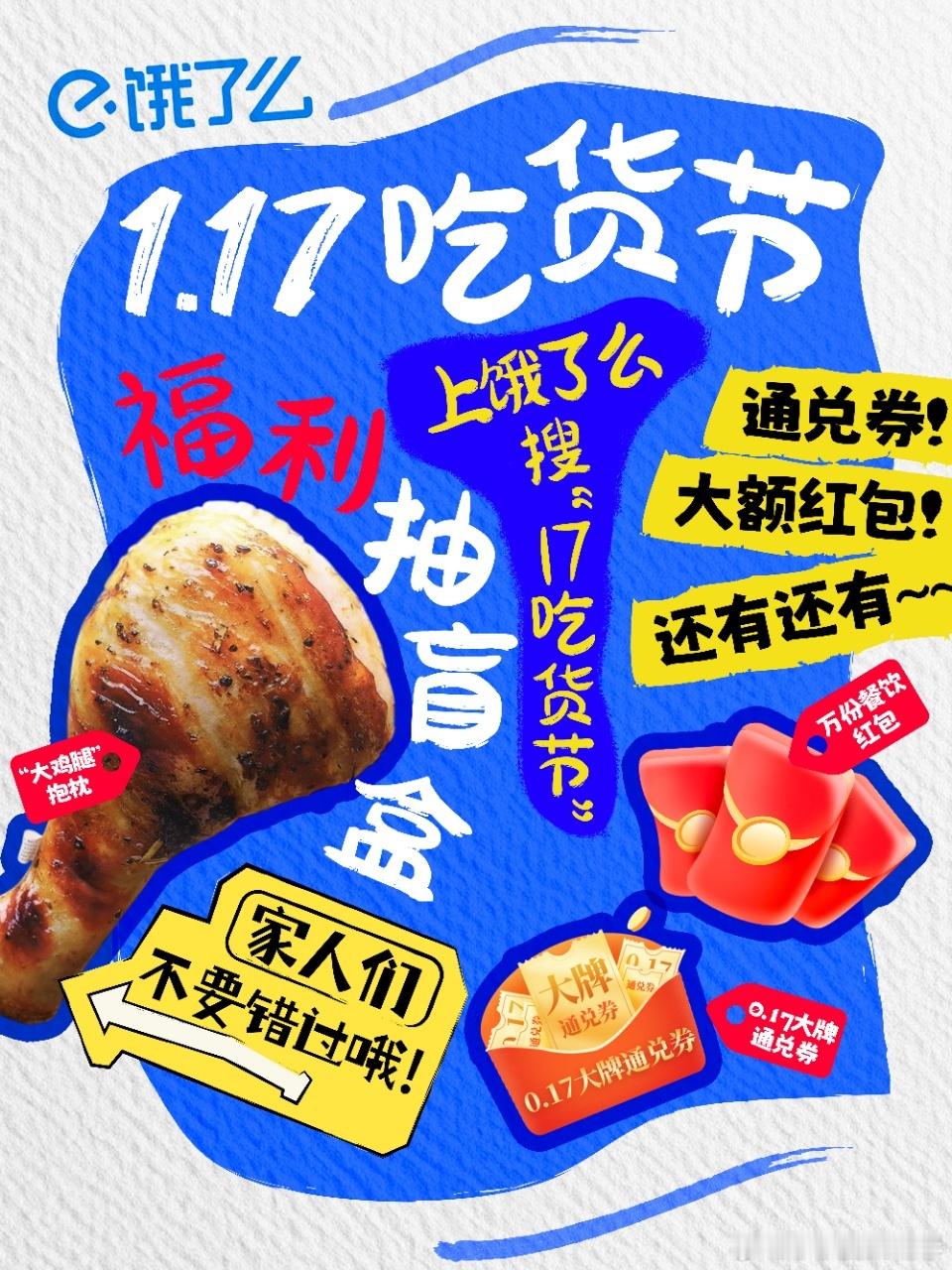 饿了么17吃货节 难得这么便宜，我要多买几份和家人一起分享！ 