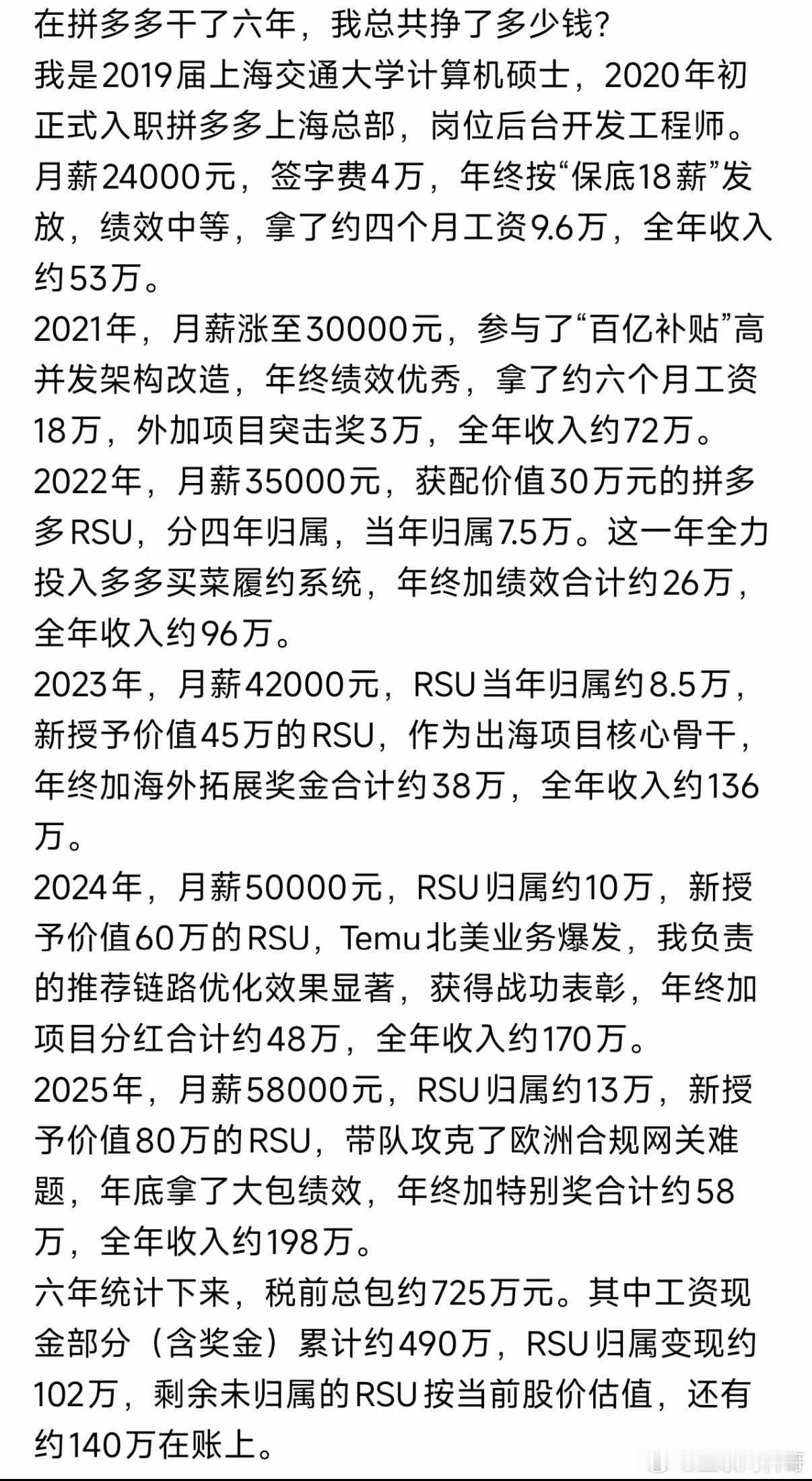 拼多多员工干了6年，挣了900万！每年年薪100多万！干一年顶别人10年！ 