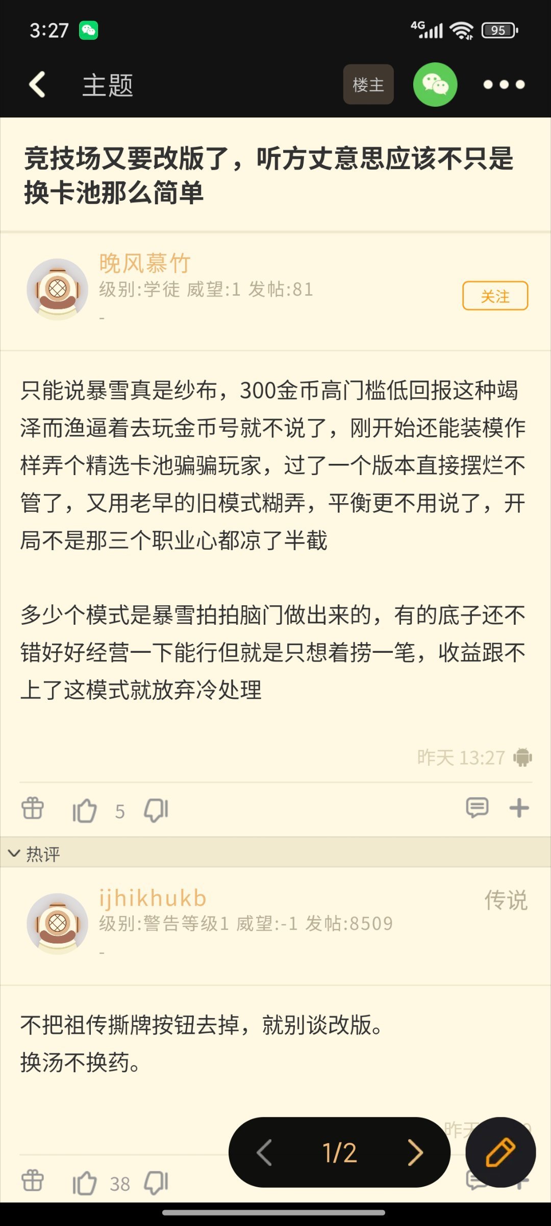 炉石传说 方丈说明年竞技场又要改版了，其实刚改版后的第一赛季精选卡池确实很不错，