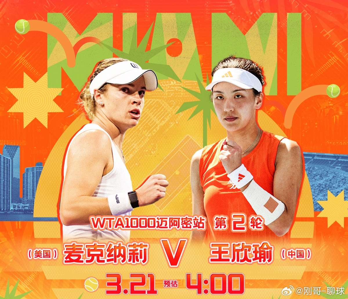 决胜盘吞蛋！王欣瑜1-2出局 遭遇四连败 阳光双赛一胜难求王欣瑜1比2麦克纳莉网