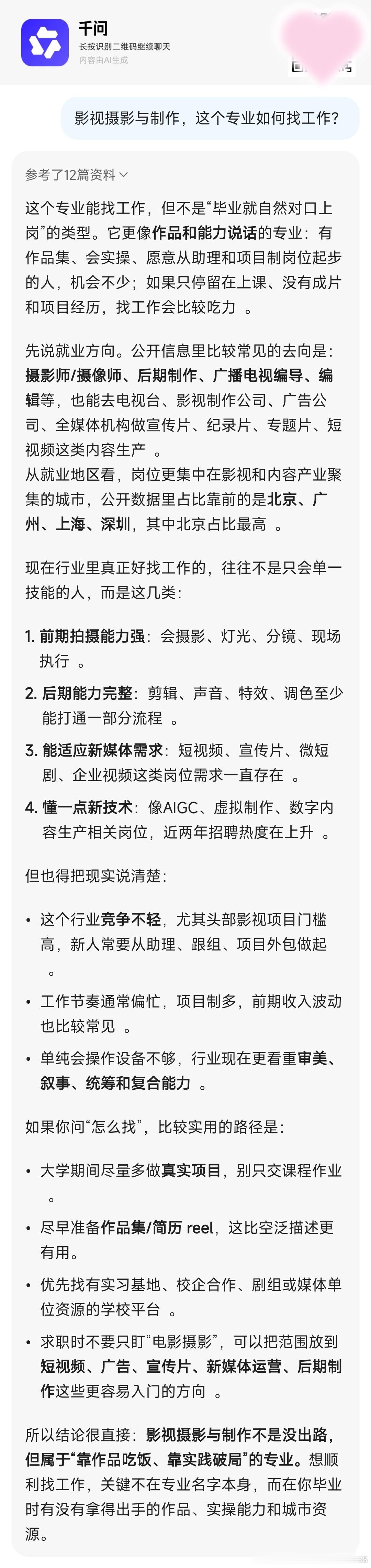 高考成绩 都要出分了，还有好多学生不知道要怎么填志愿。最近试了下千问，发现它选志
