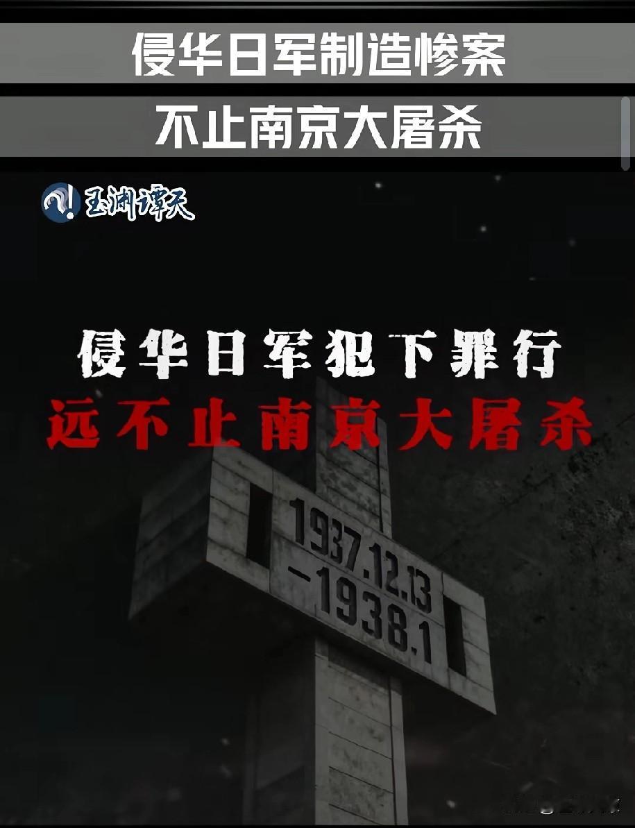 侵华日军犯下的罪行远不止南京大屠杀，日军犯下的重大惨案至少173起.....
