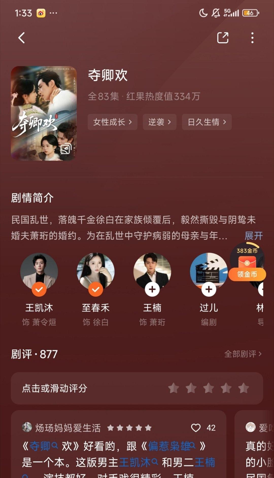 我去！王凯沐 至春禾搭上了[捂嘴哭]这个《夺卿欢》真的超好看[爱慕]我已连夜看完