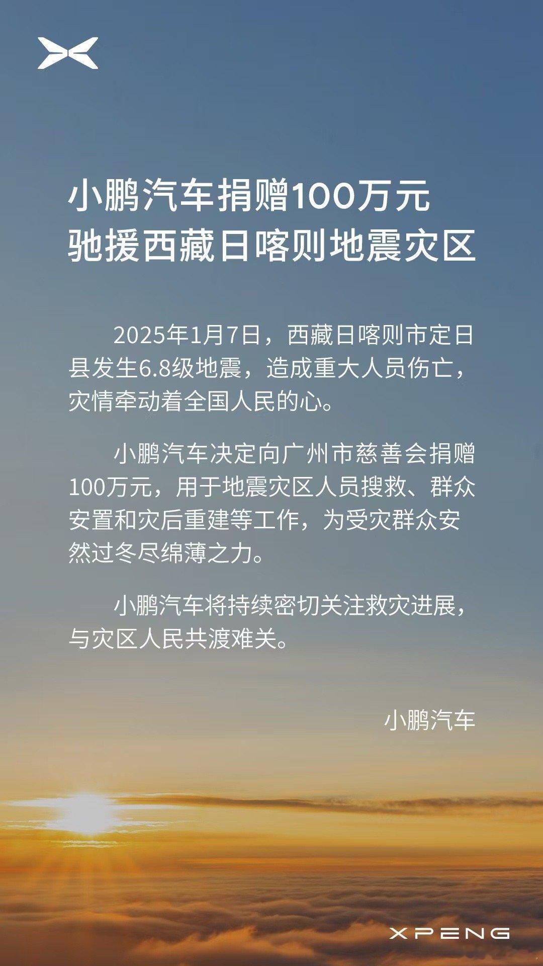 2025年1月7日，西藏日喀则市定日县发生6.8级地震，造成重大人员伤亡，灾情牵