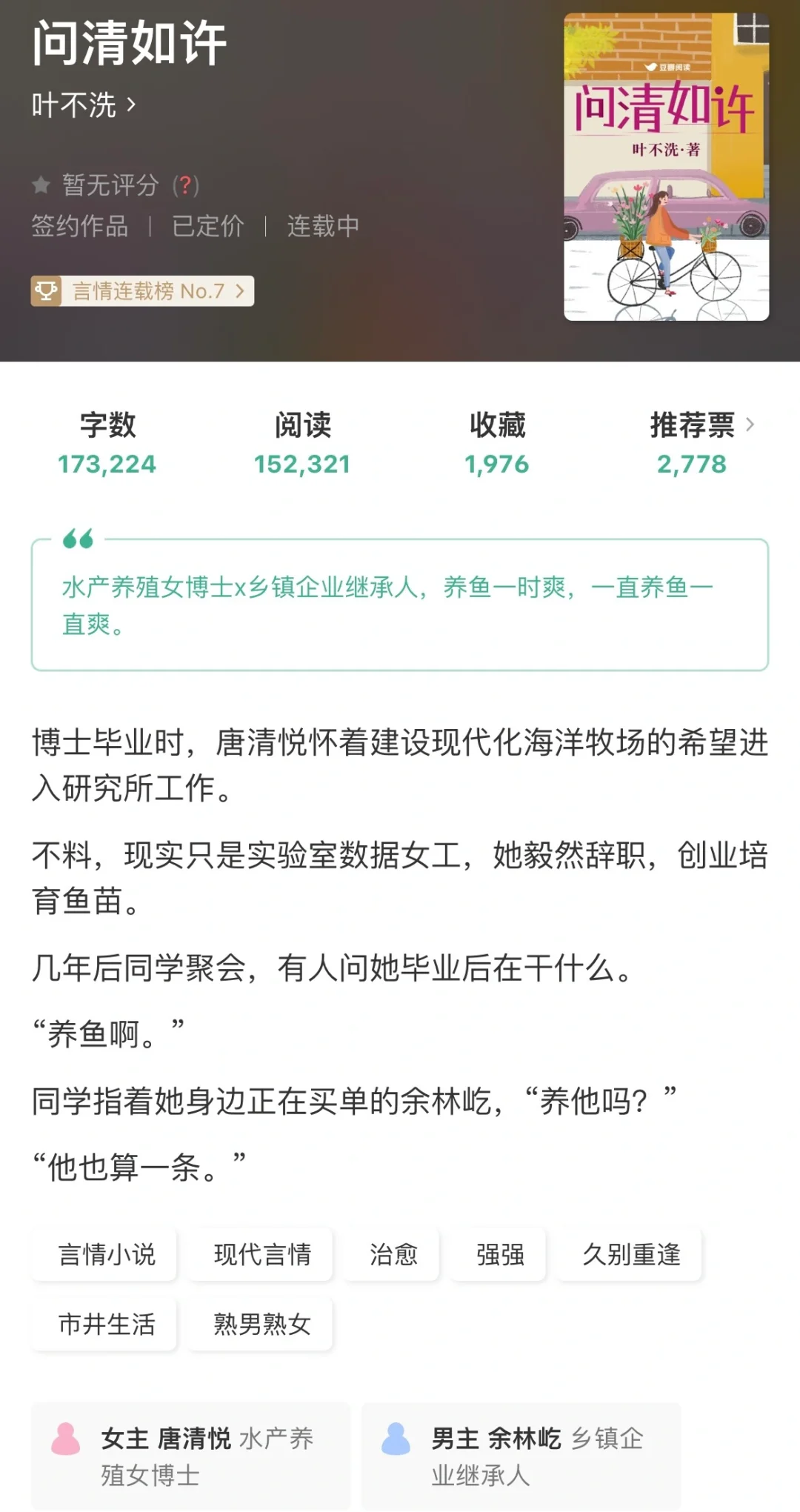 水产养殖女博士创业之路