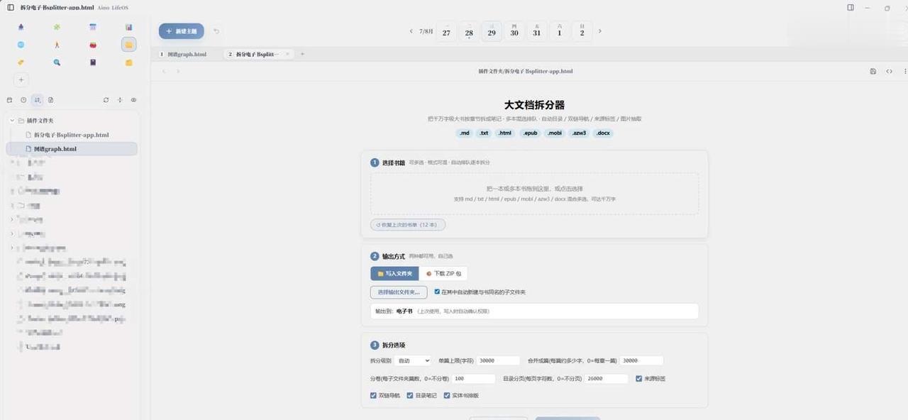 Aino LifeOS 隐藏玩法｜一个HTML文件
不会编程的朋友看过来！！今天