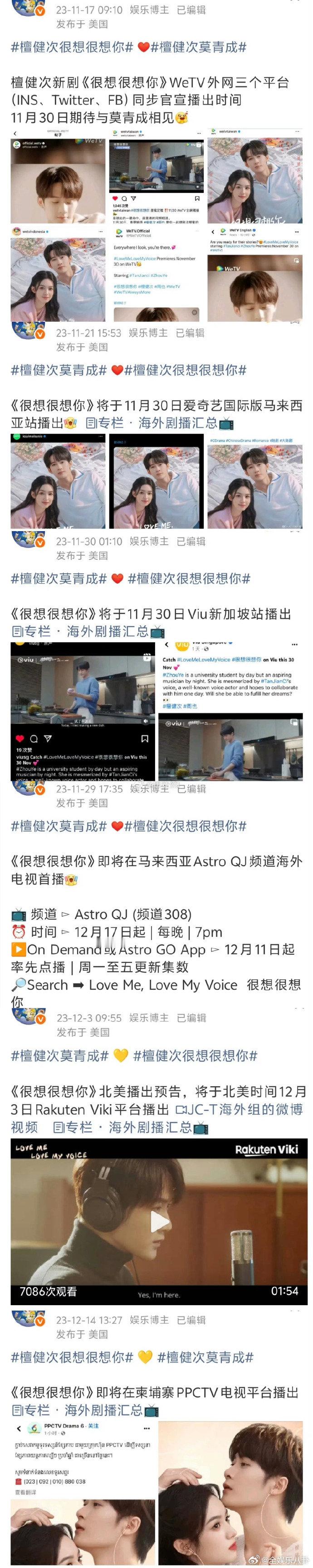 檀健次太顶了！《很想很想你》海外播出 19 次，越南再次安排上，国际传播力狠狠拿