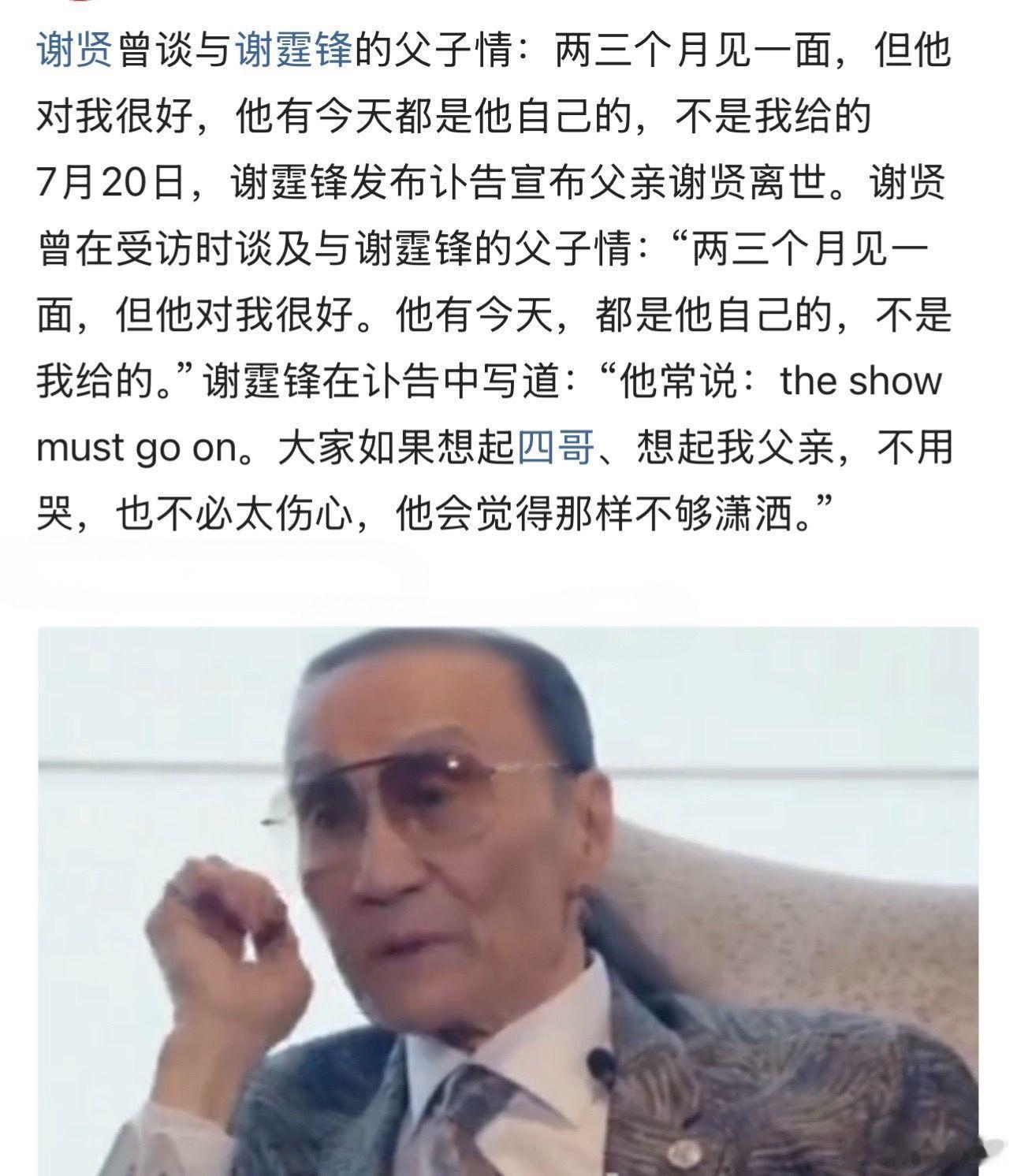 谢贤曾谈与谢霆锋的父子情：两三个月见一面，但他对我很好，他有今天都是他自己的，不