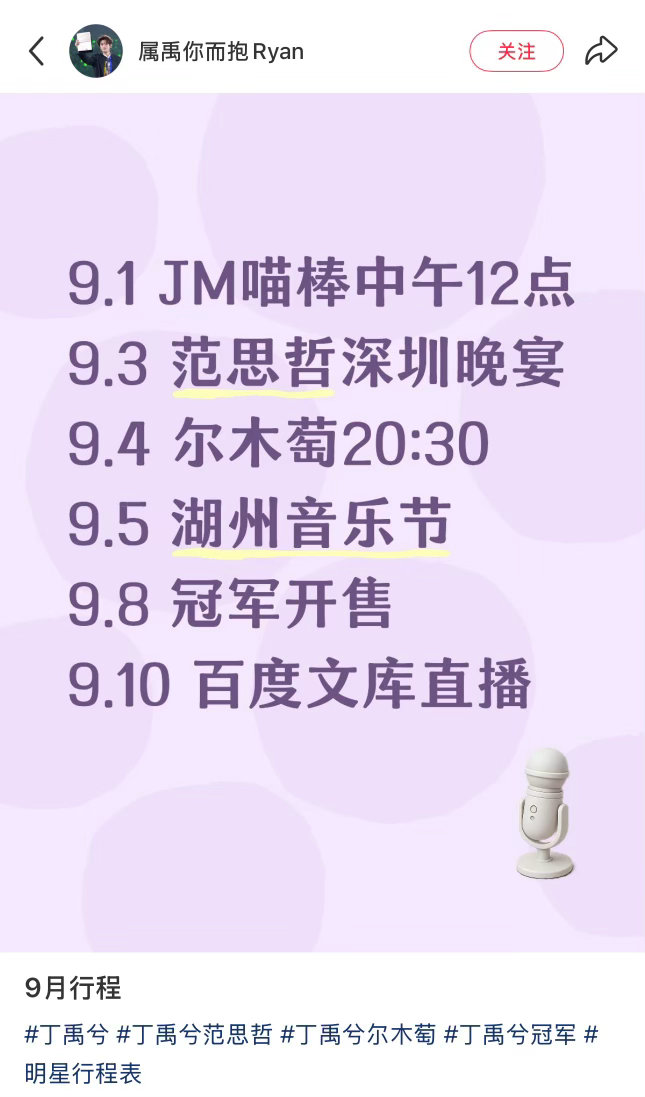 小海棠9月行程图来了 ​​​