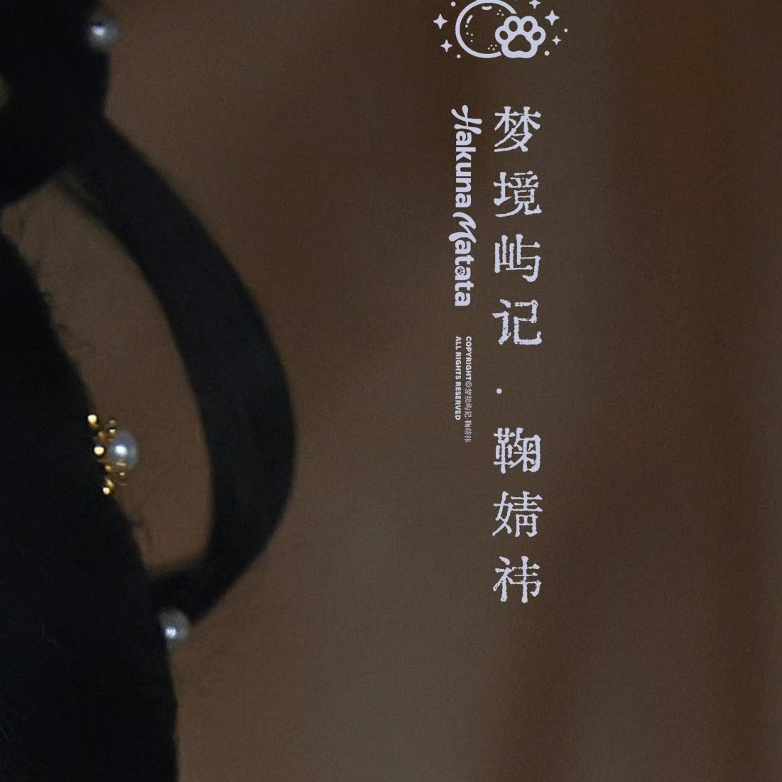 每日一善🌟阳光信用☘️ygxy极好784，🉑转🉑评🉑蹭，满互15字互动更