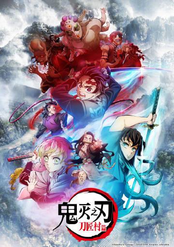 B站宣布《鬼灭之刃 刀匠村篇》将于6月3日（周六）20:00上线B站。 