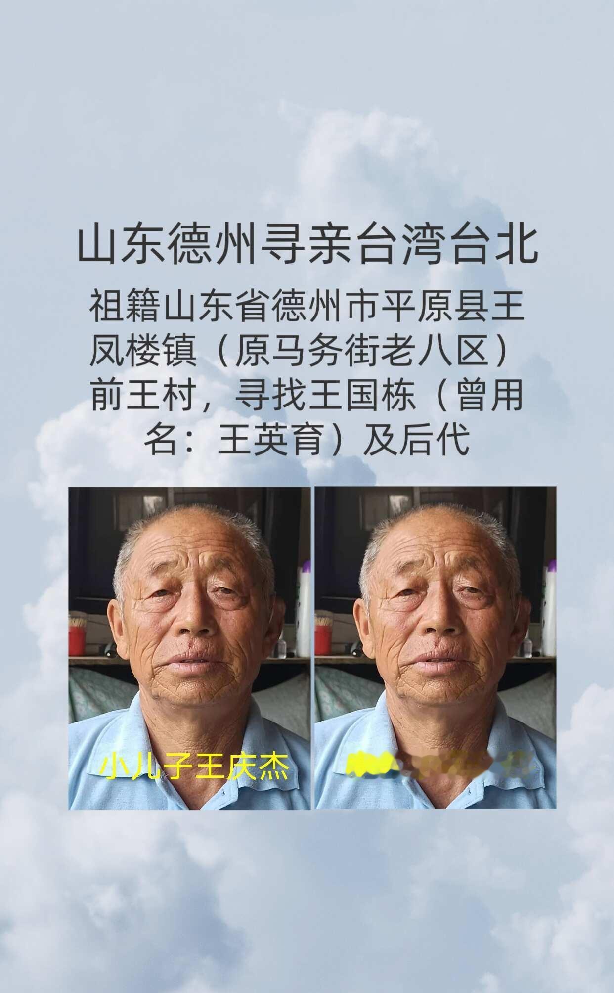 山东德州寻亲台湾台北宝贝回家 寻人启事 寻人 兩岸尋親 台灣