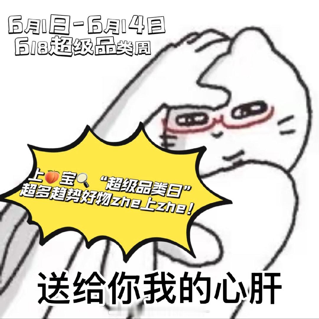 上淘宝超级品类周每日补贴5折起刷到趣味梗图瞬间被戳中！夏天居家、出游刚需好物全都