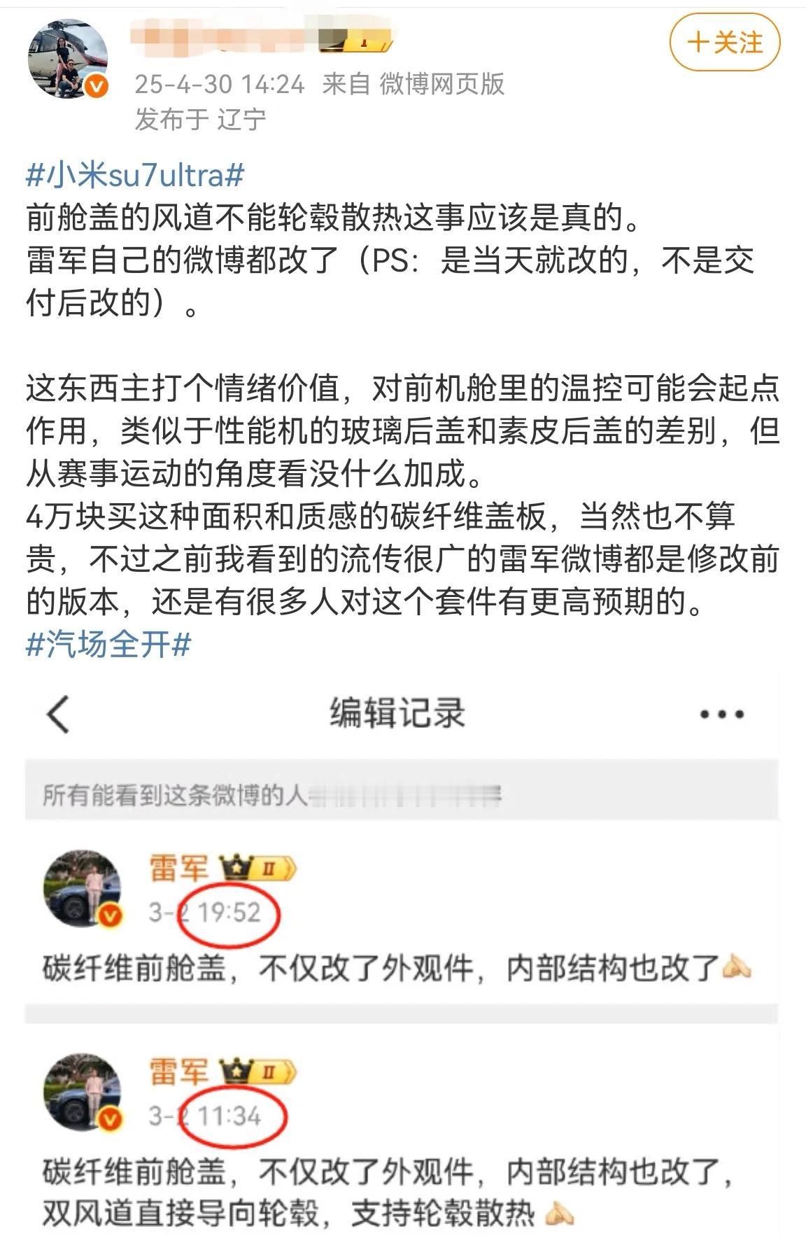 小米SU7前舱盖选配的两个大鼻孔没有散热功能，纯粹就是好看。

雷总之前发微博说