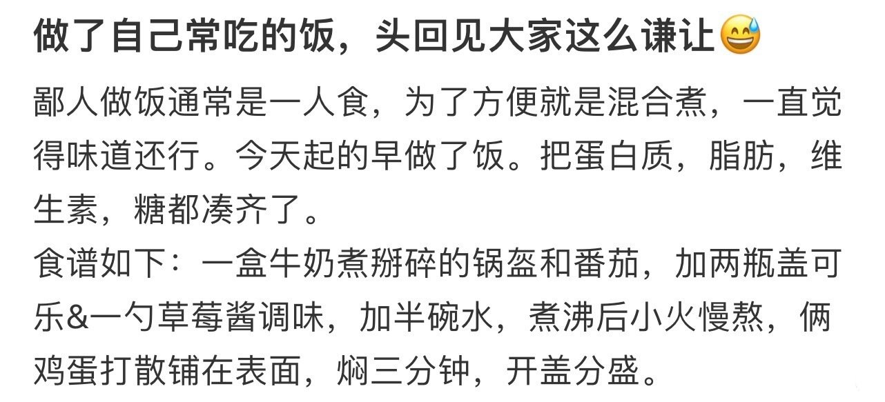 做了自己常吃的饭，头回见大家这么谦让 ​​​