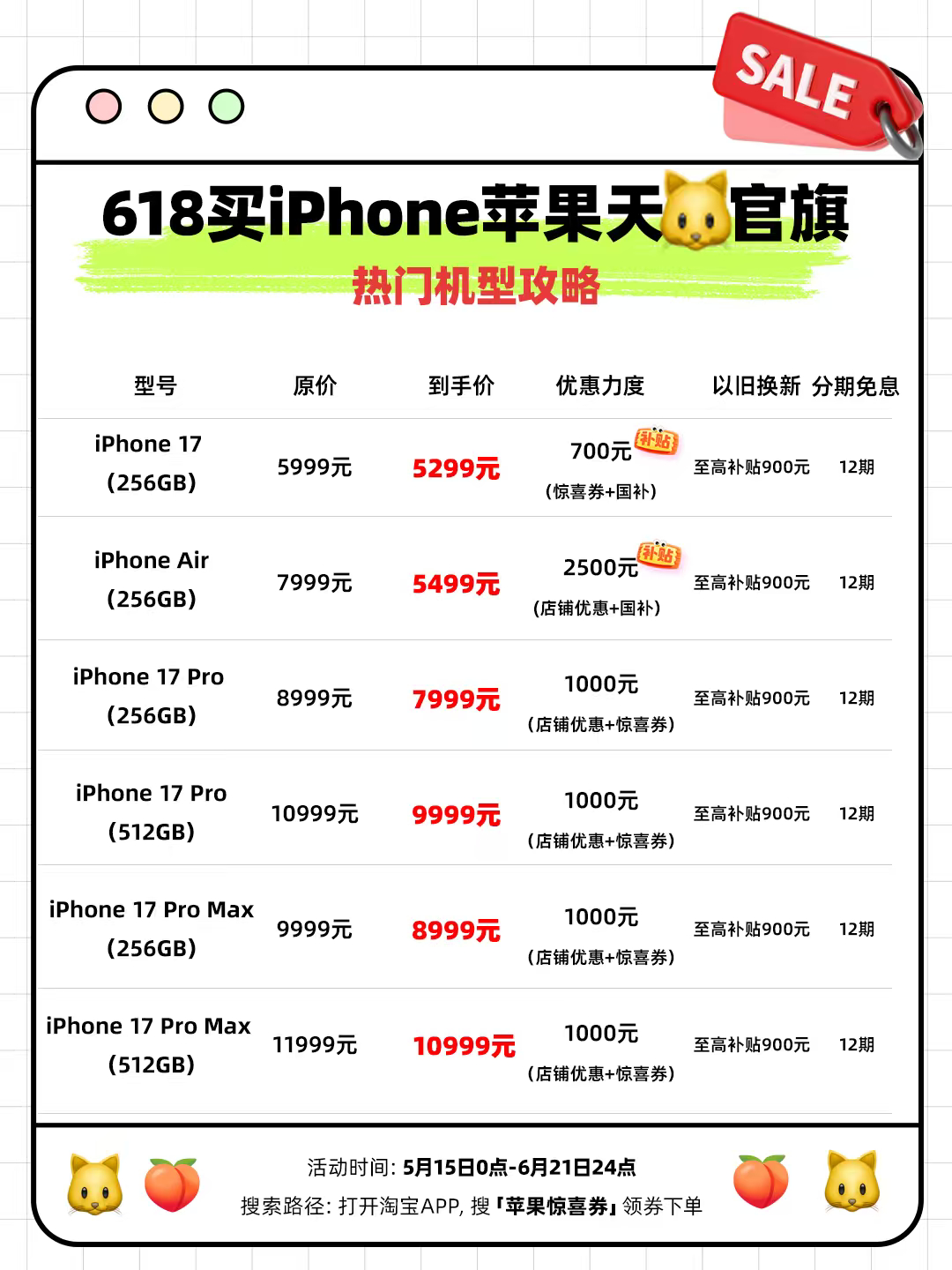 iPhone17Pro降价2000大半夜刷手机被天猫618的苹果降价消息硬生生精