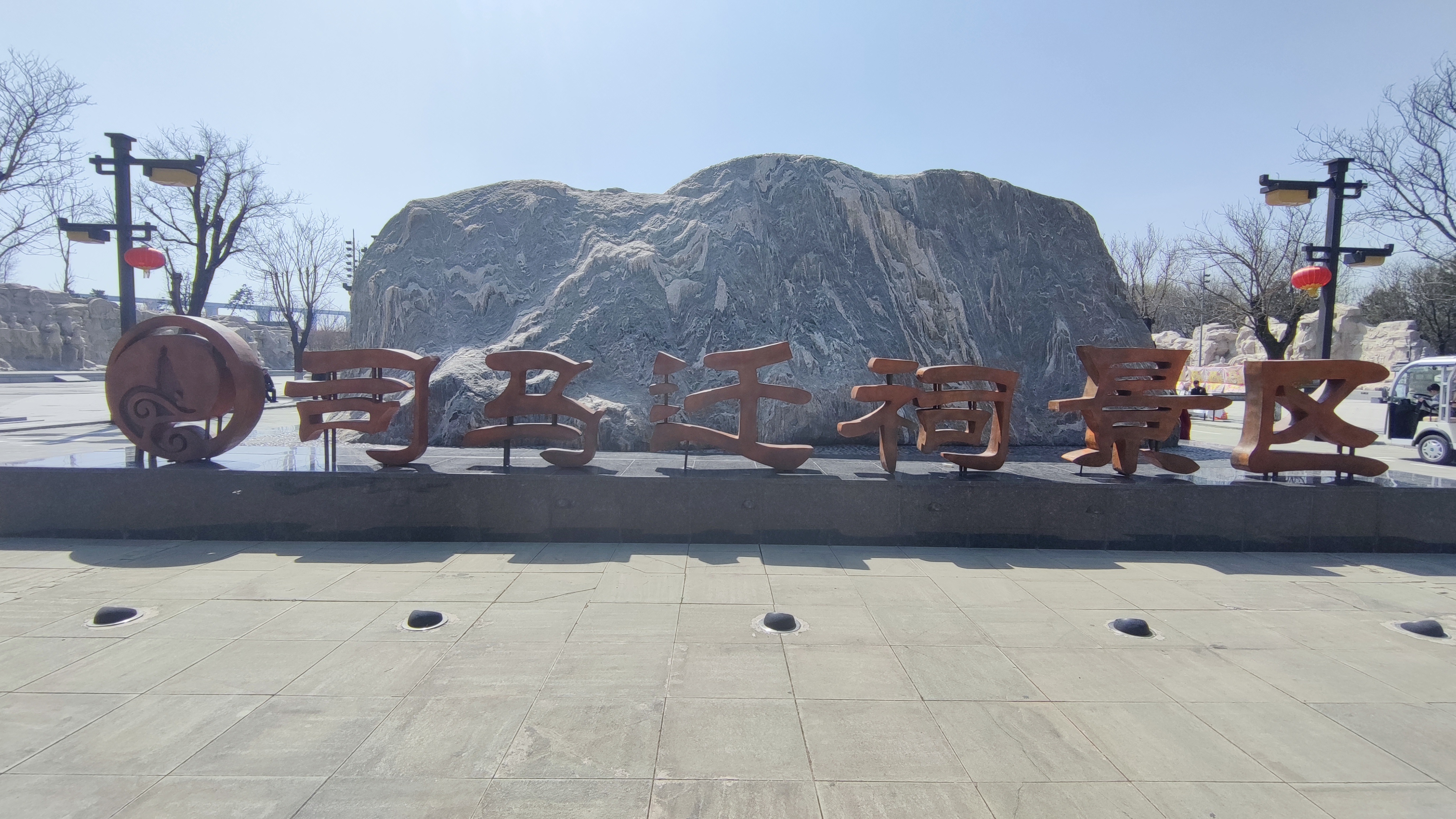韩城市司马迁祠景区有个《史记》雕塑群，毕竟是司马迁的主场，以《史记》记载的历史故