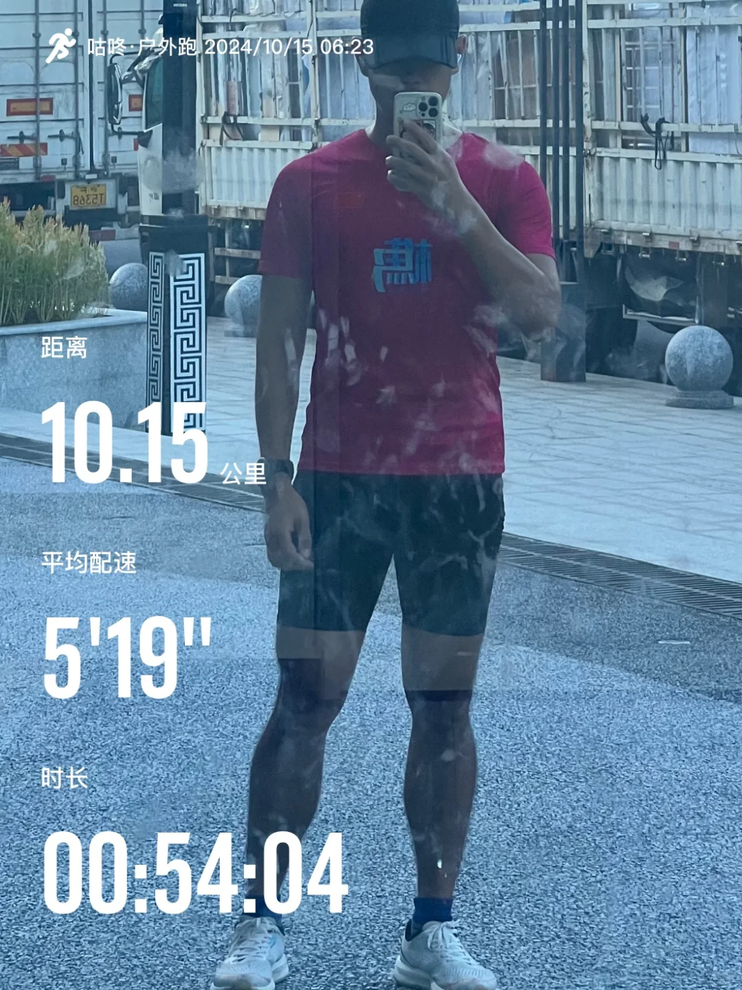 10.15｜跑步真好