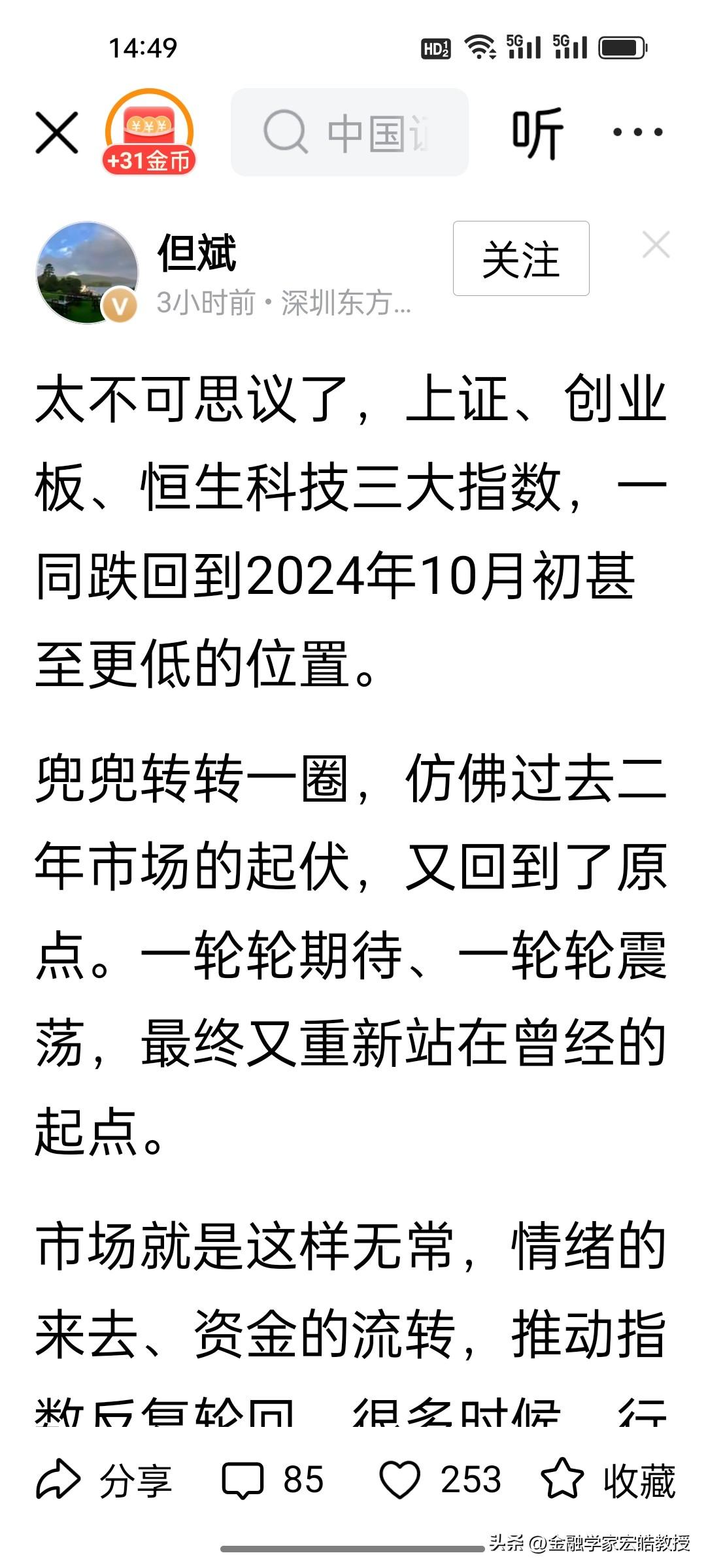 但斌和段永平都在今日发声！但斌直言行情太不可思议，上证、创业板、恒生科技同步跌回