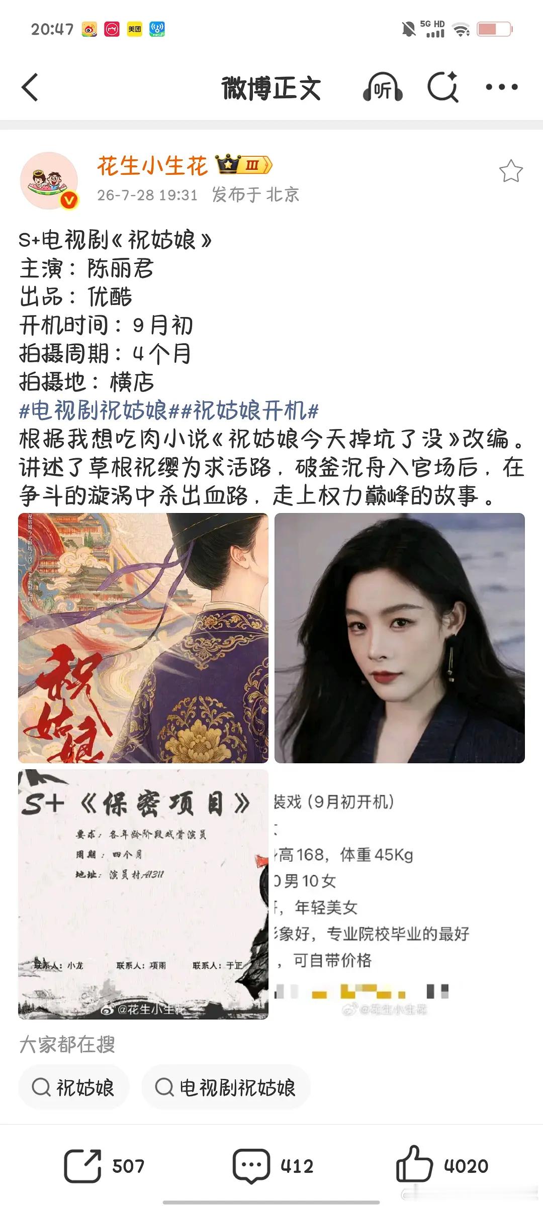 曝陈丽君主演祝姑娘陈丽君将演电视剧 期待期待 