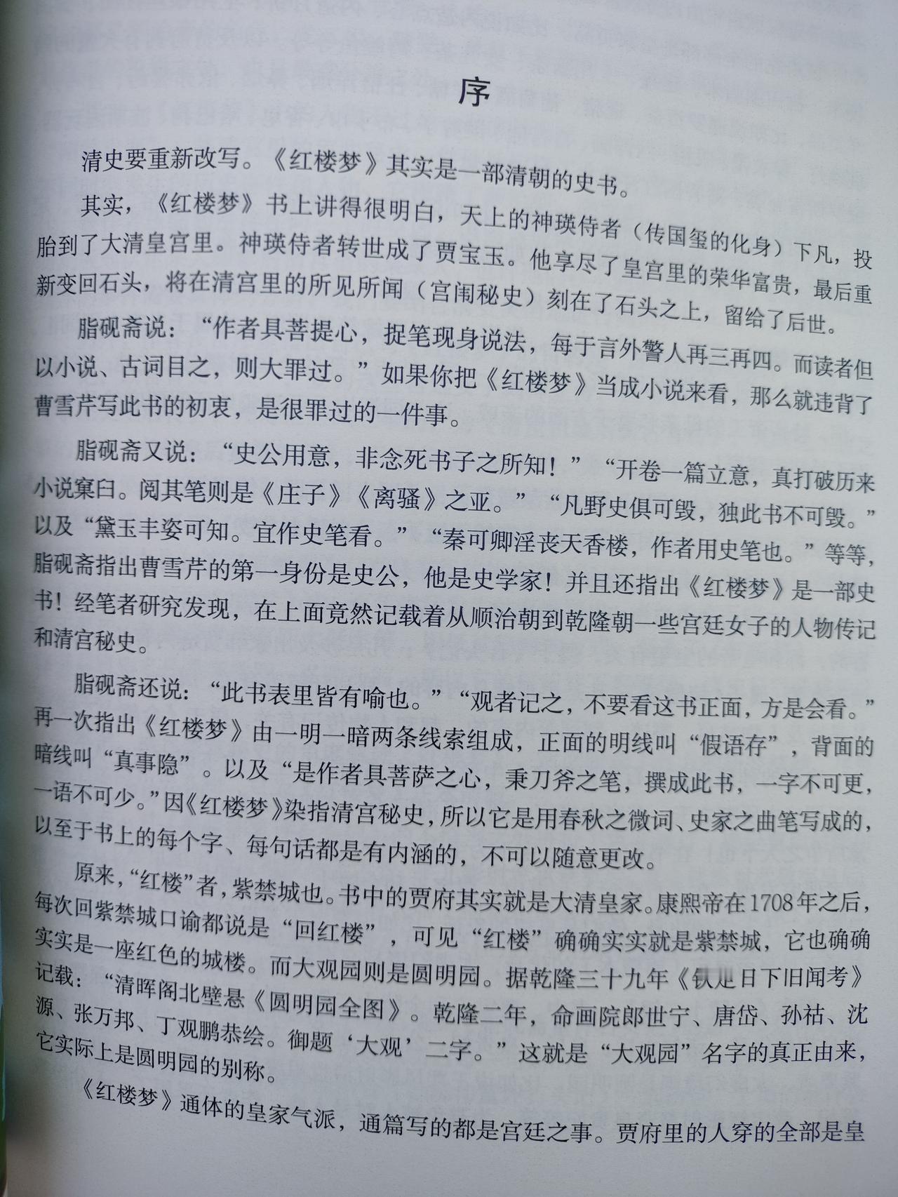 这一页纸，就可抵曹学的百年学术成就。
《赖晓伟评点红楼梦》惜字如金，针针见血，直