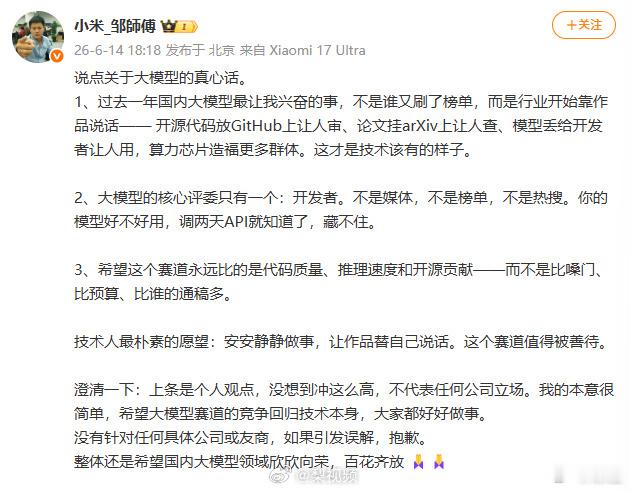 小米工程师称不针对任何友商想法很好 小米工程师道歉 可评论区方向变了 小米工程师