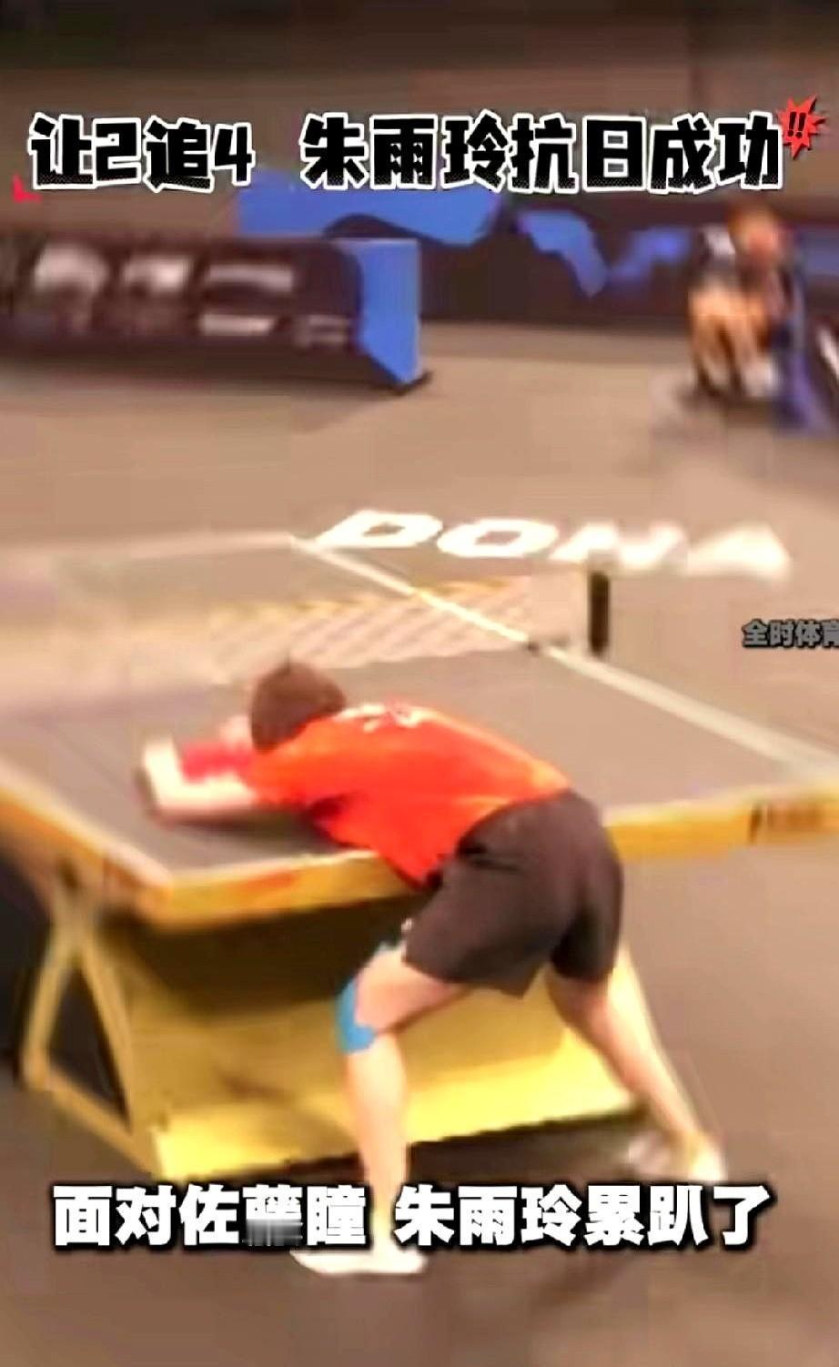 多哈星球赛女单决赛，朱雨玲被日本选手佐藤逼到了悬崖边上，大比分0比2。

看台上
