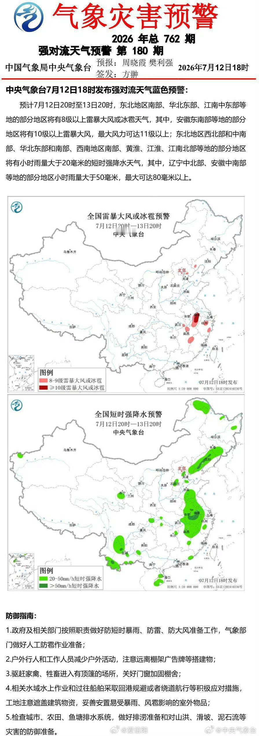 中央气象台7月12日18时发布强对流天气蓝色预警 网页链接 （）信阳生活 信阳
