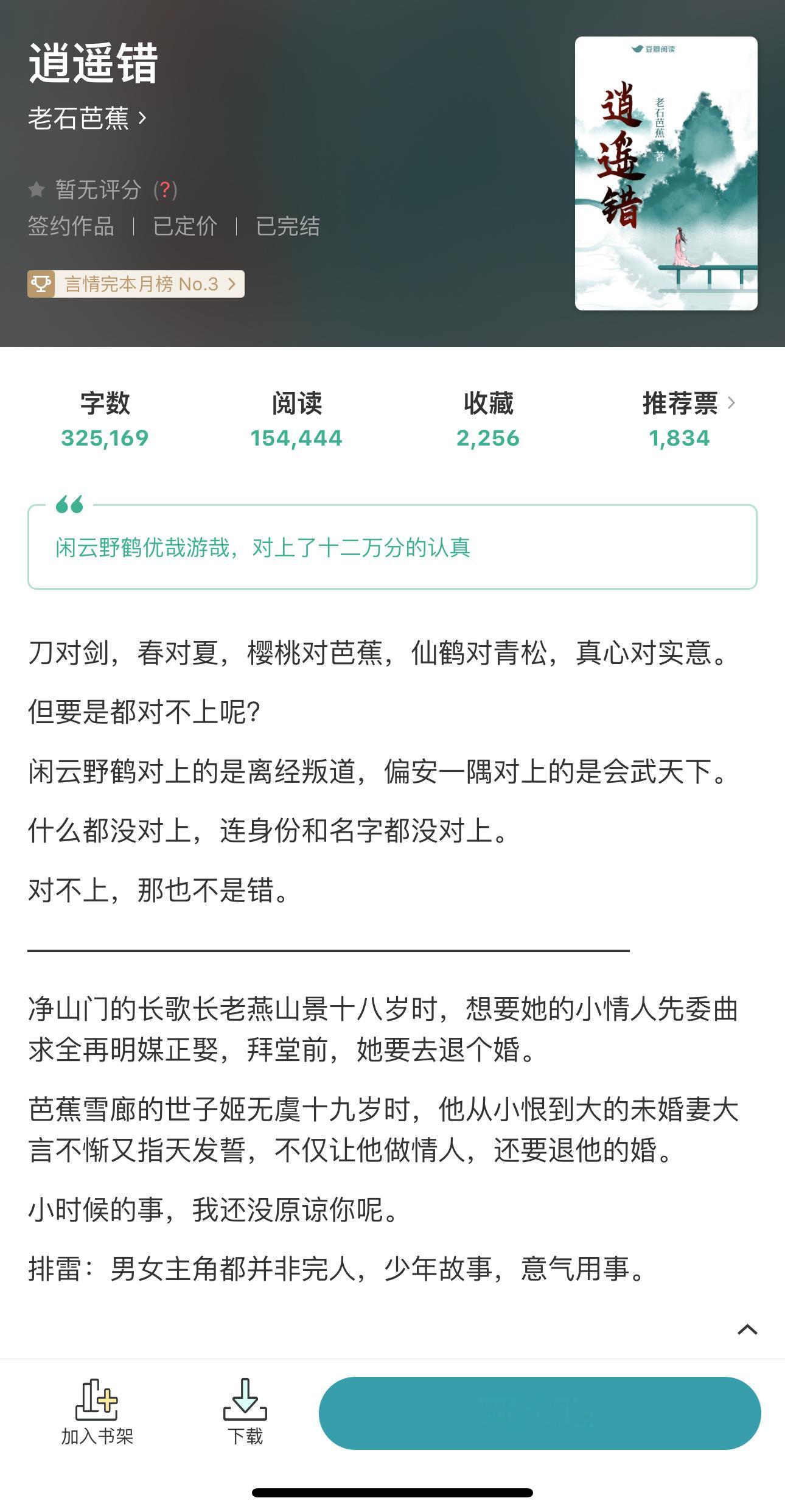 懒到不想谈恋爱的剑道天才 x 蛊学世家离经叛道倔强世子《逍遥错》by老石芭蕉武侠