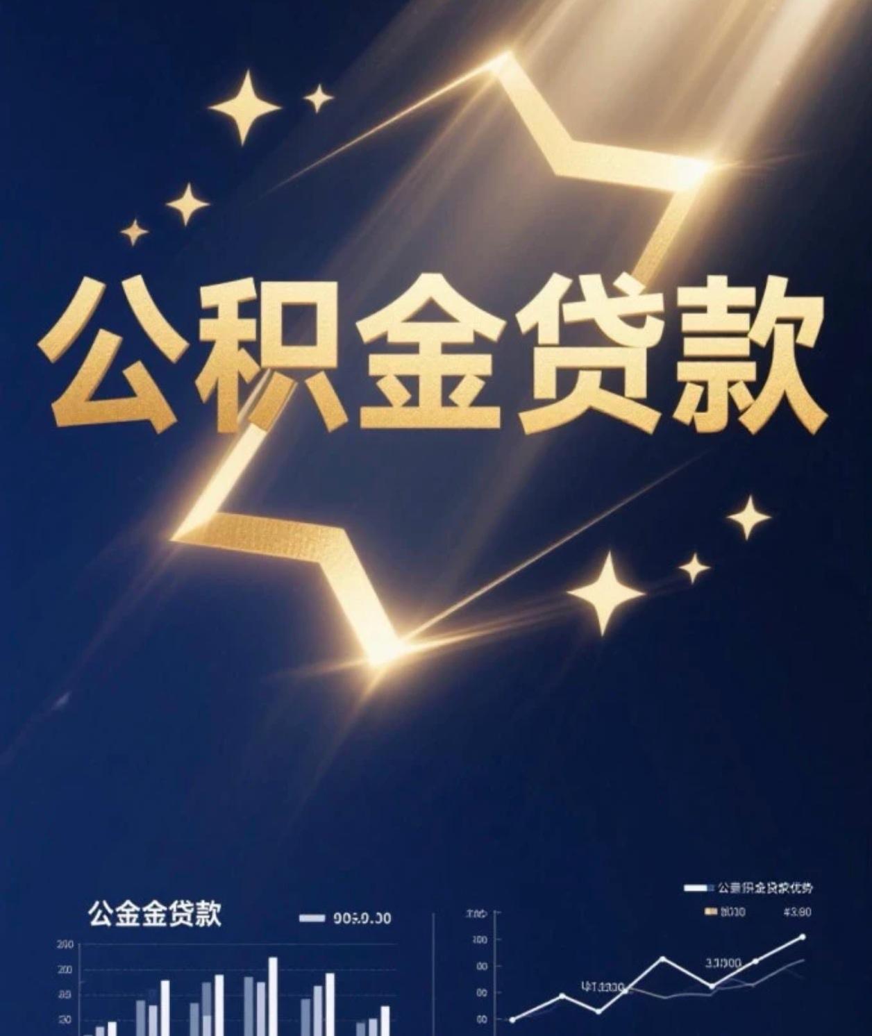 长沙公积金贷款提前还款&商转组合贷差额计算攻略！这些限制要注意

近期，长沙公积