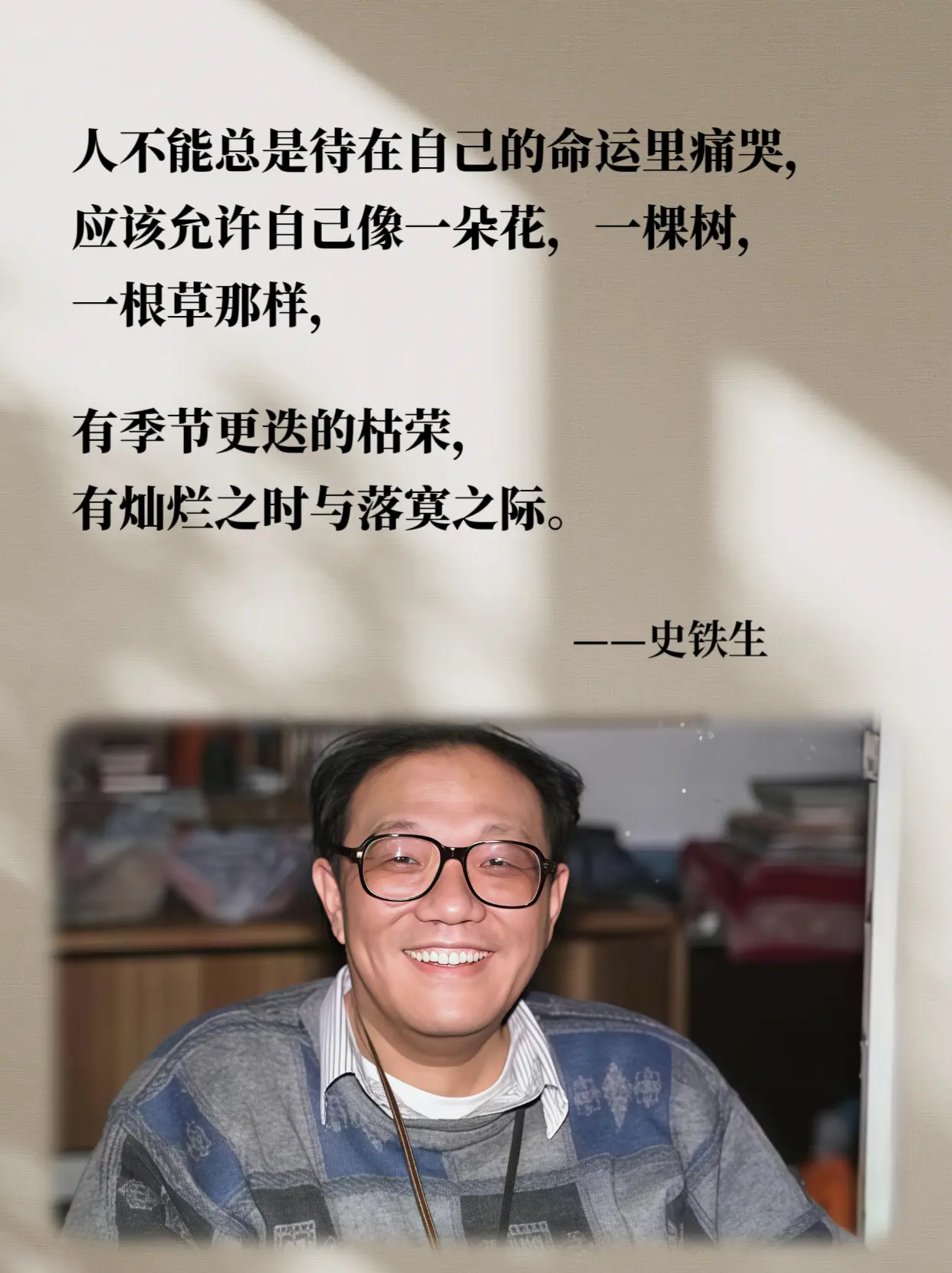 史铁生，迷茫人生中的一束光😭。不管读多少遍，依旧会被史铁生的文笔深深...