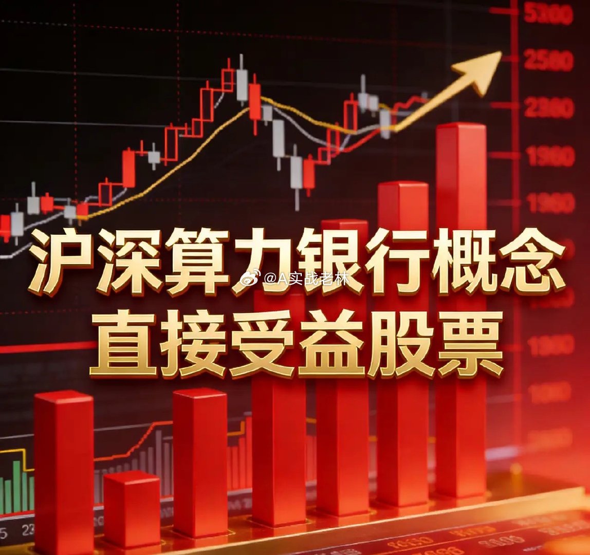 沪深算力银行概念直接受益股票。一、算力银行核心大脑1. 润建股份(002929)