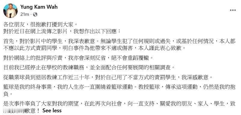 「體罰學生」成為今日熱門話題幾乎整個籃球圈都喺度討論翁金驊涉嫌逼學生自己嘅事件，