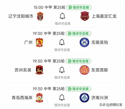 北京时间10月9日，星期一，中甲第25轮重燃战火，这一天有4场比赛，我们一起看看