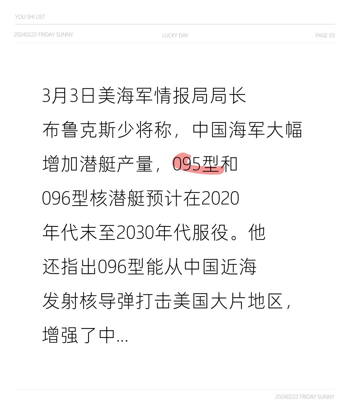 3月3日美海军情报局局长布鲁克斯少将称，中国海军大幅增加潜艇产量，095型和09