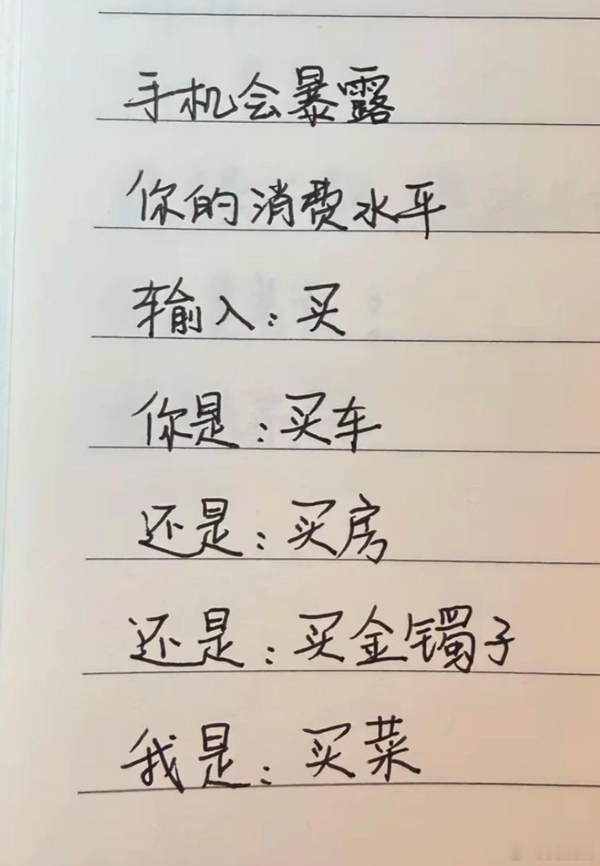 当你打“买”字时，弹出来的联想是什么？ 