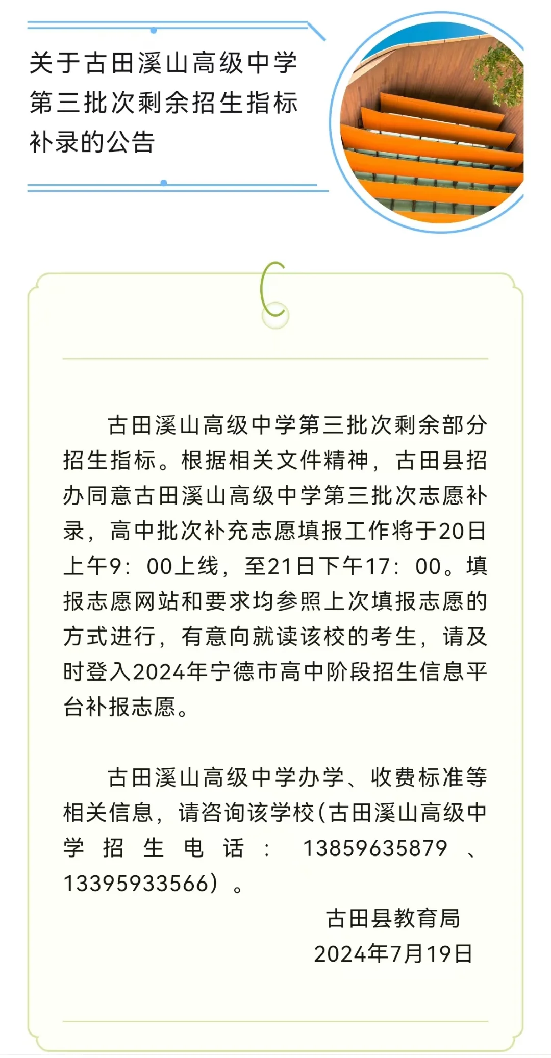 宁德古田县中考毕业生 补录取的机会，别忘记了