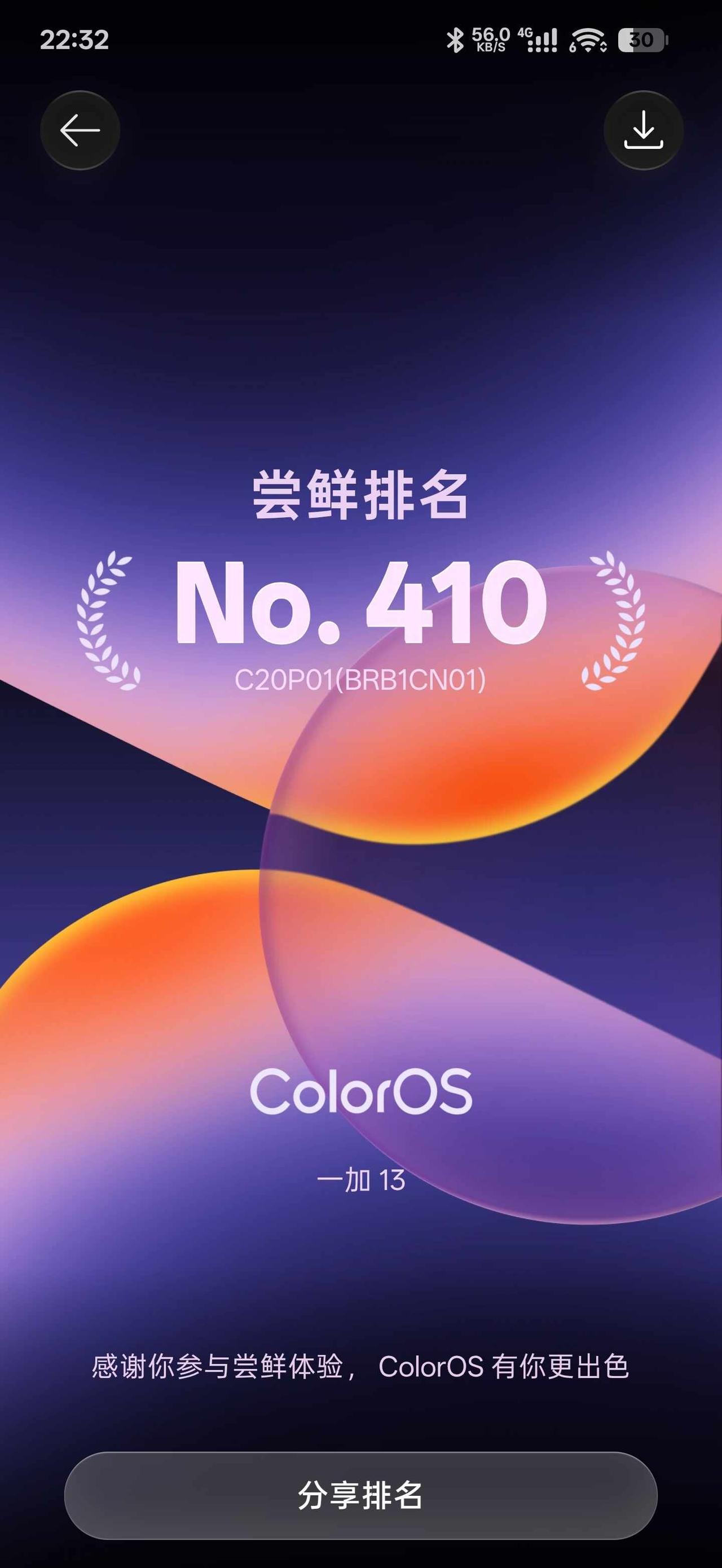 一加13 ColorOS17
一加13 ColorOS17 第二个版本更新了，之