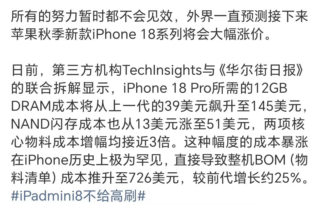 iPhone18系列预计将大幅涨价涨多少算大幅，1000还是2000？