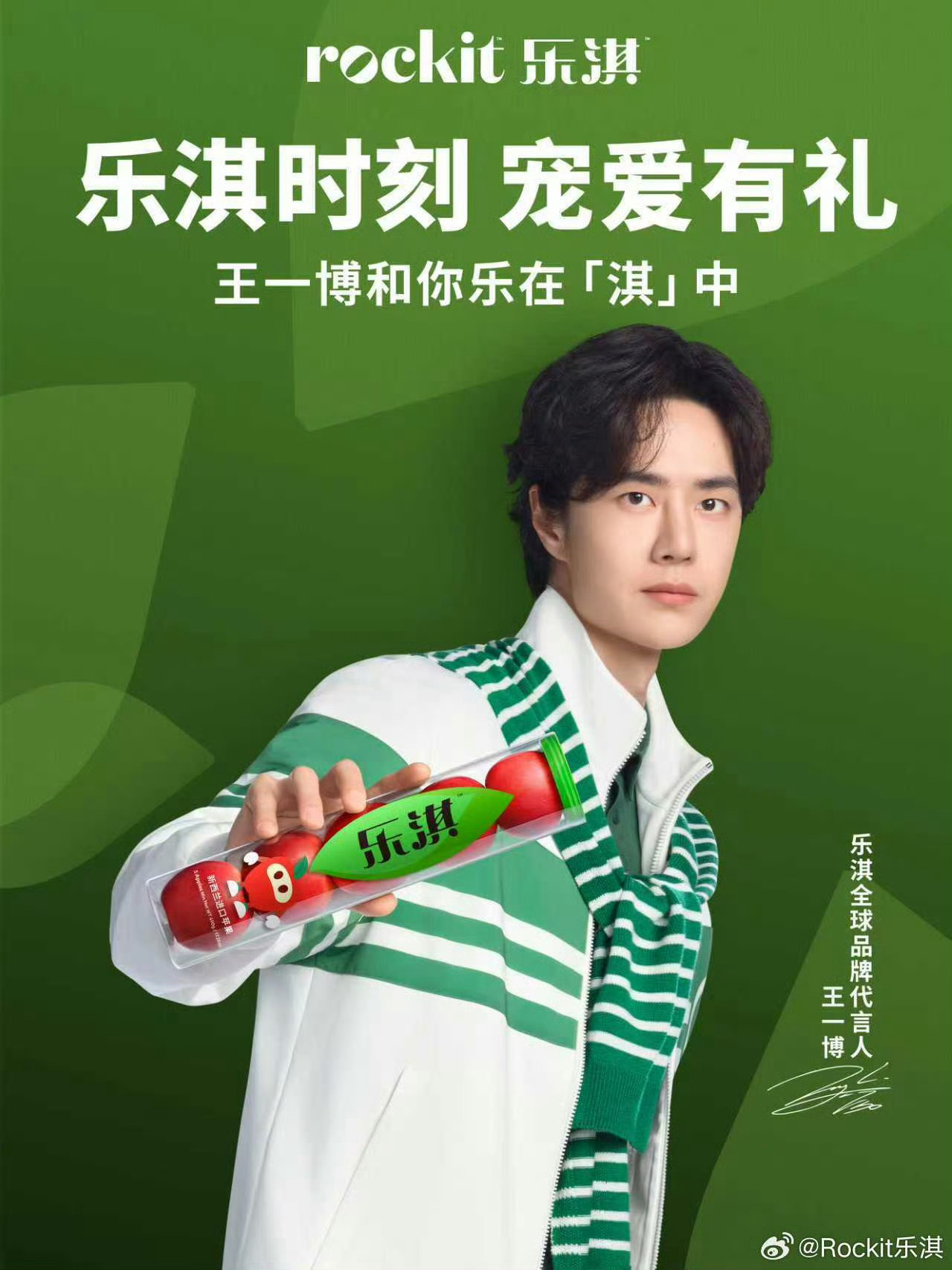 王一博乐淇全球品牌代言人王一博王一博 一管在手，快乐我有，和代言人一起乐在「淇」
